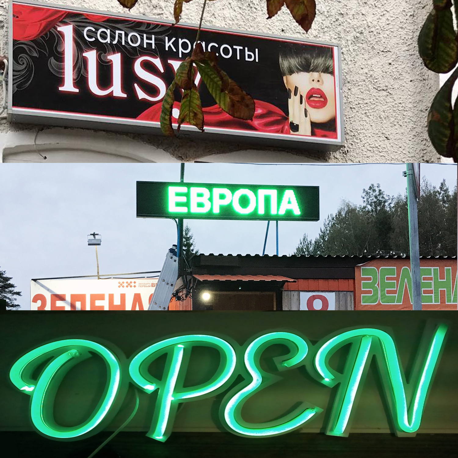 Световая реклама, Бегущие строки
